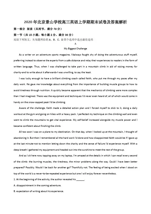 2020年北京景山学校高三英语上学期期末试卷及答案解析