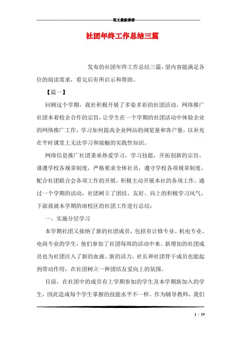 社团年终工作总结三篇
