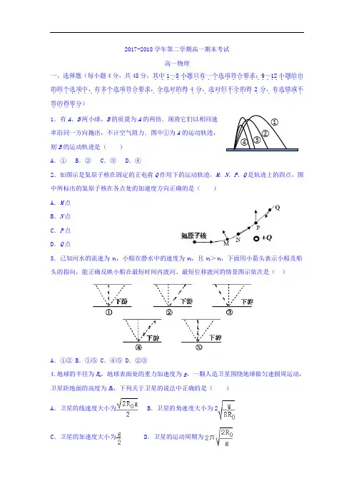 河北省正定中学2017-2018学年高一下学期期末考试物理试题 Word版含答案