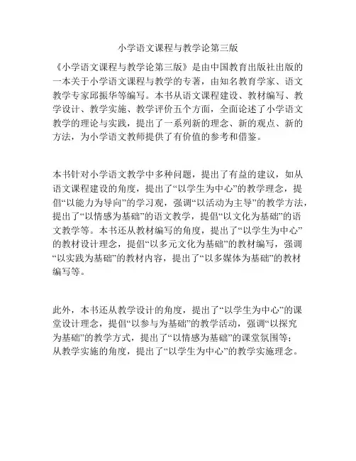 小学语文课程与教学论第三版