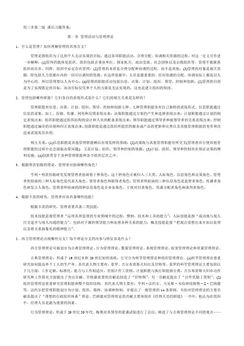 管理学__周三多_第二版_课后习题答案