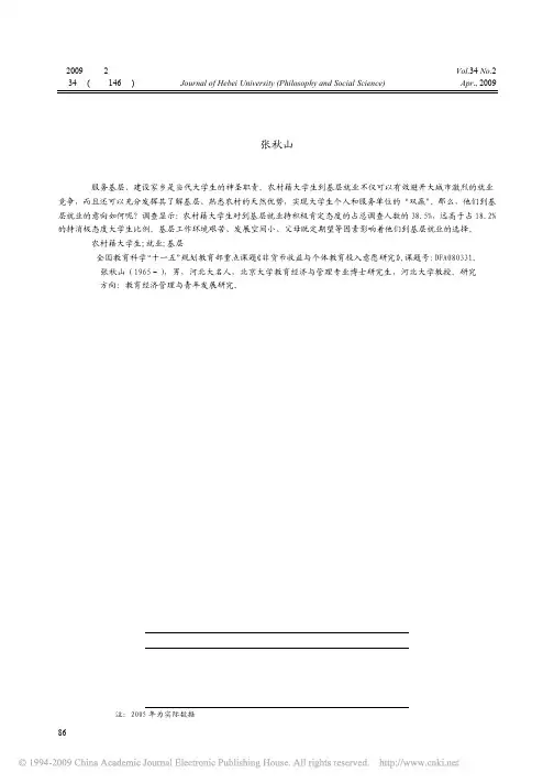 农村籍大学生基层就业意向调研分析