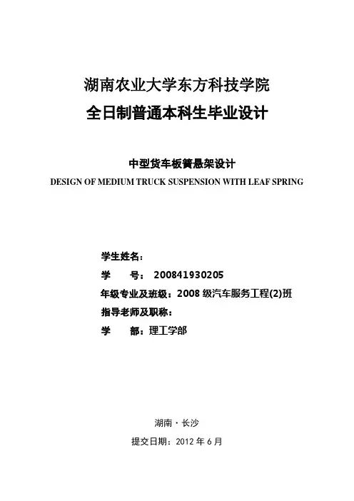 机械毕业设计(论文)-中型货车板簧悬架设计【全套图纸】[管理资料]