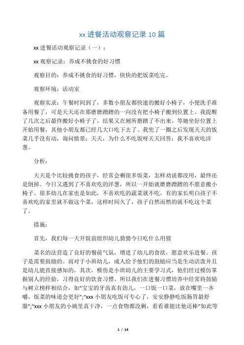 幼儿园进餐活动观察记录10篇