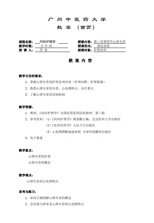 心律失常病人的护理