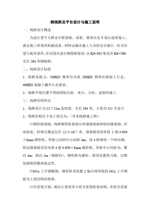 钢栈桥施工图