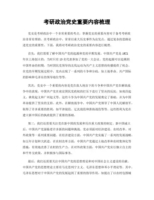 考研政治党史重要内容梳理