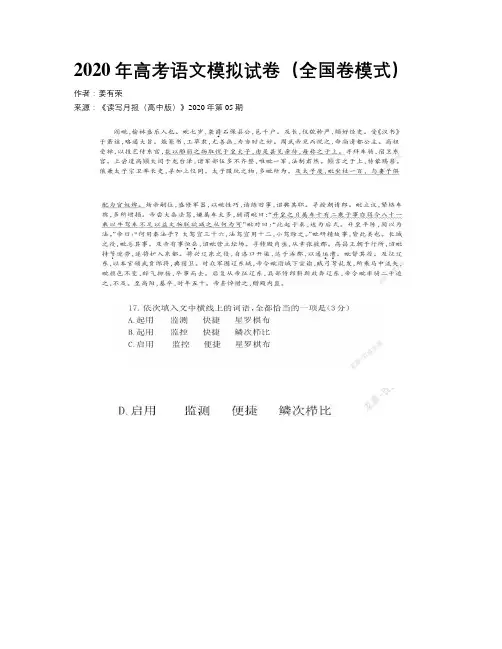 2020年高考语文模拟试卷（全国卷模式）