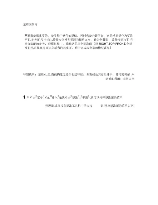 proe基准面教程解析