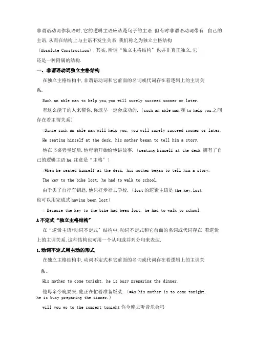 高考独立主格结构