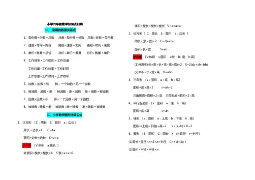 新北师大版小学六年级数学总复习知识点归纳