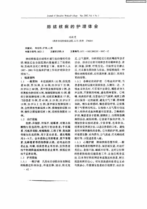 肺结核病的护理体会