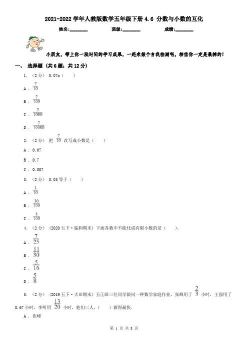 2021-2022学年人教版数学五年级下册4.6 分数与小数的互化