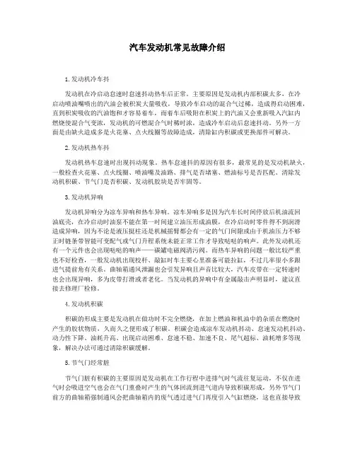 汽车发动机常见故障介绍