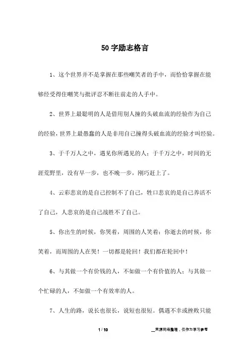 50字励志格言