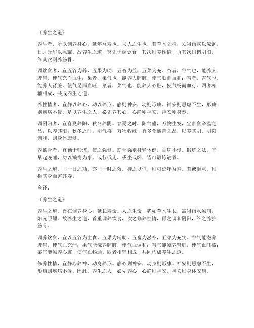 健康科普文言文翻译版