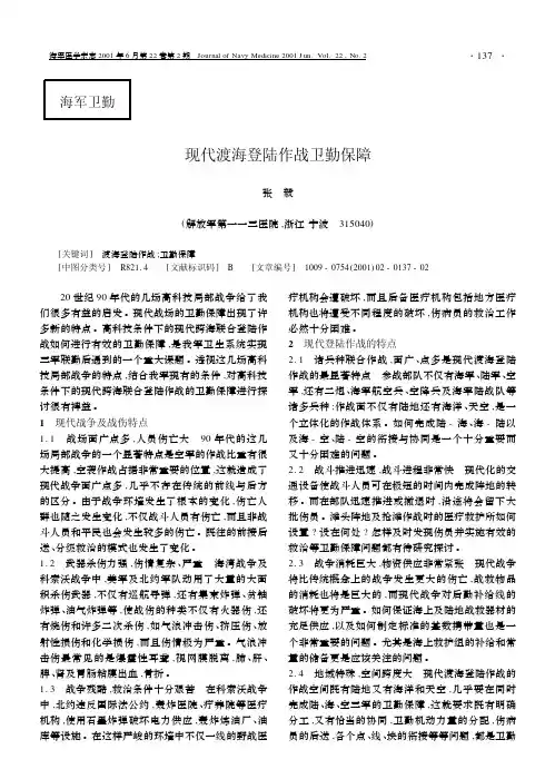 现代渡海登陆作战卫勤保障