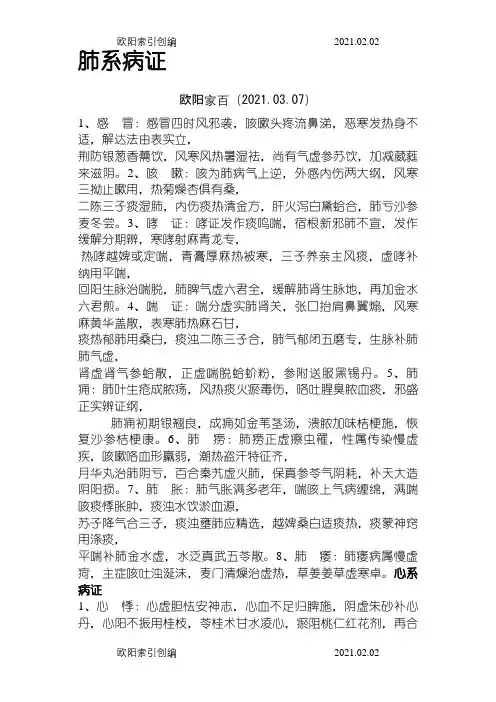 中医内科学歌诀 - 自己考研期间综合整理之欧阳家百创编