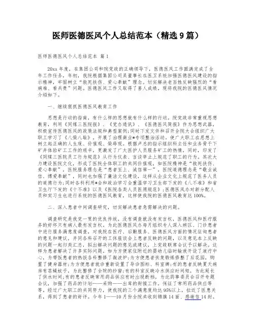 医师医德医风个人总结范本(精选9篇)