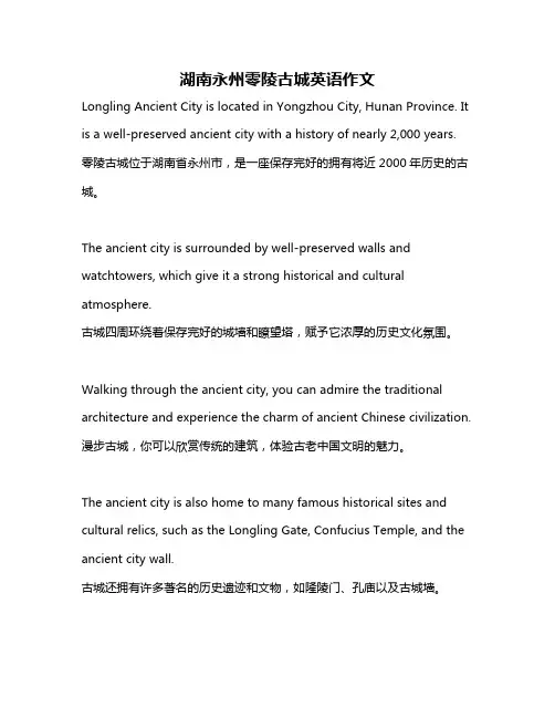 湖南永州零陵古城英语作文