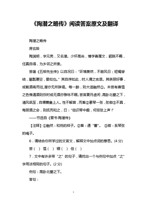 《陶潜之略传》阅读答案原文及翻译