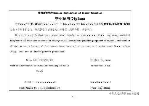普通高等学校毕业证中英语对照模板
