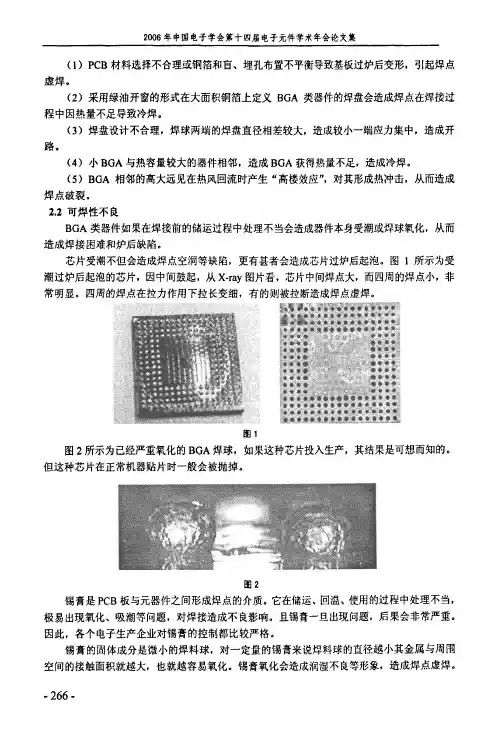 BGA芯片虚焊问题的探讨