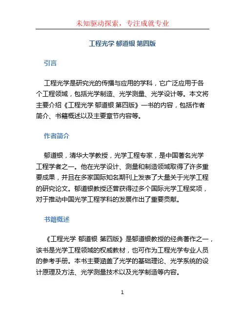 工程光学 郁道银 第四版
