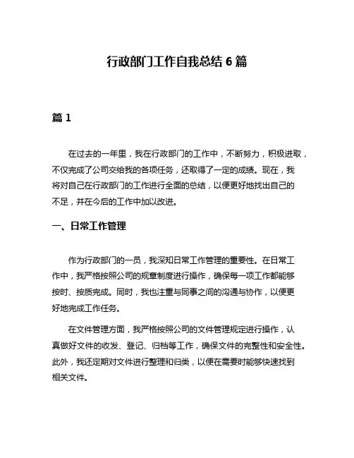 行政部门工作自我总结6篇