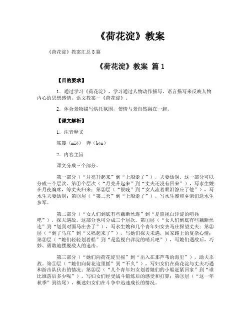 《荷花淀》教案
