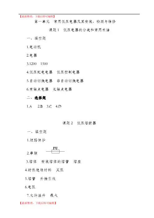 电力拖动控制线路与技能训练(精编文档).doc