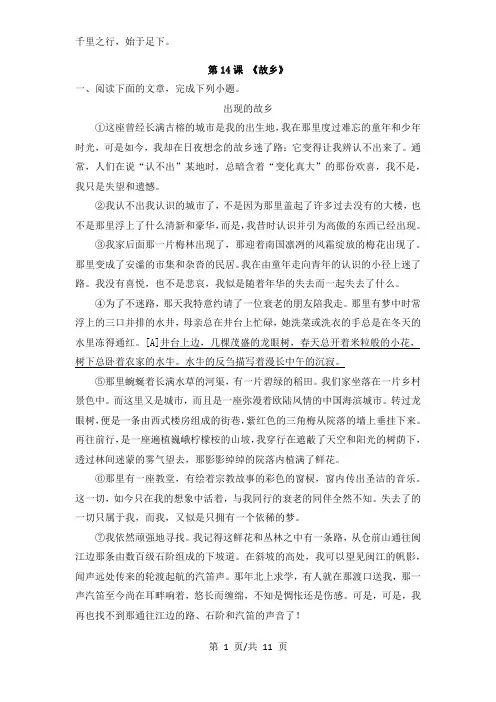 第14课 《故乡》-九年级语文上册课内外拓展延伸阅读