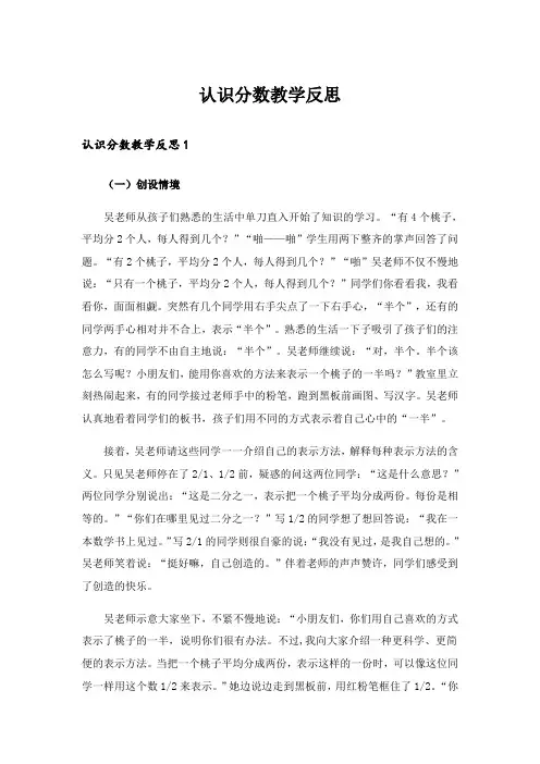 认识分数教学反思