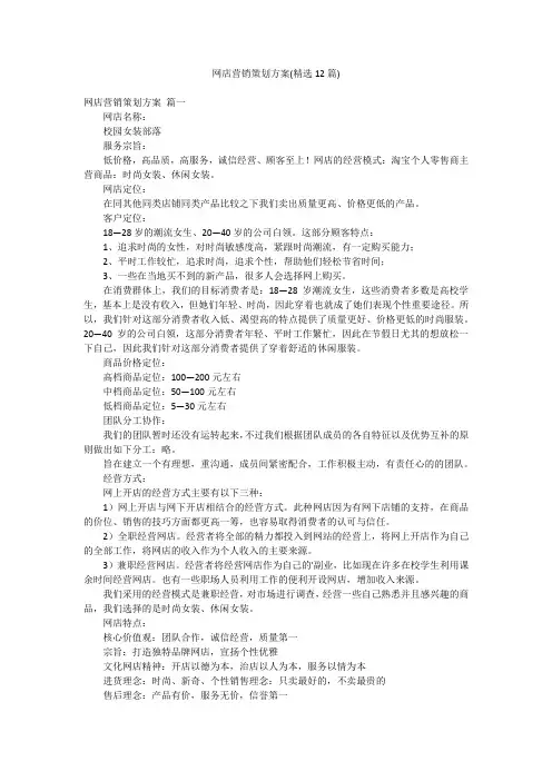 网店营销策划方案(精选12篇)