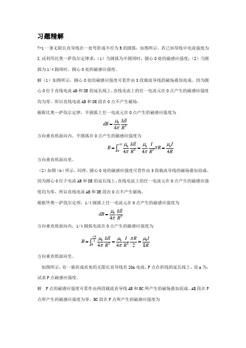 《大学物理》第二版课后习题答案第七章