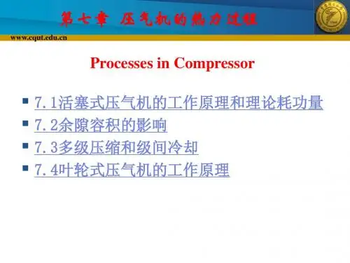 7压气机的热力过程解析