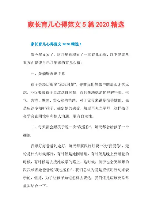 家长育儿心得范文5篇2020精选