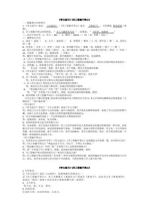 《夸父逐日》《共工怒触不周山》阅读练习与答案
