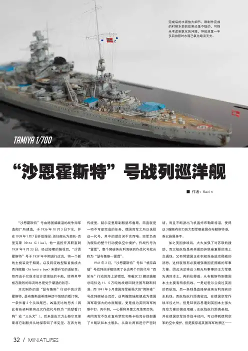 “沙恩霍斯特”号战列巡洋舰