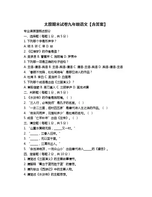 太原期末试卷九年级语文【含答案】