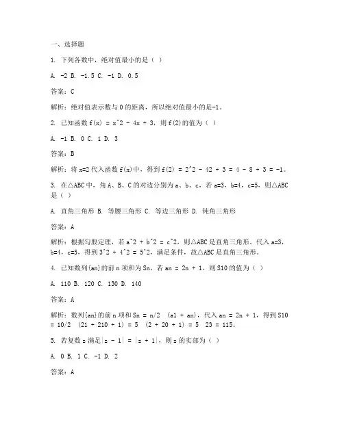 冲刺高考高二数学试卷答案