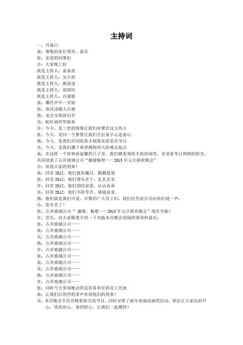 2013元旦晚会主持词