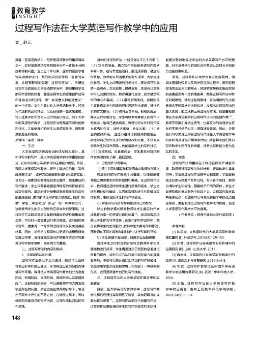 过程写作法在大学英语写作教学中的应用