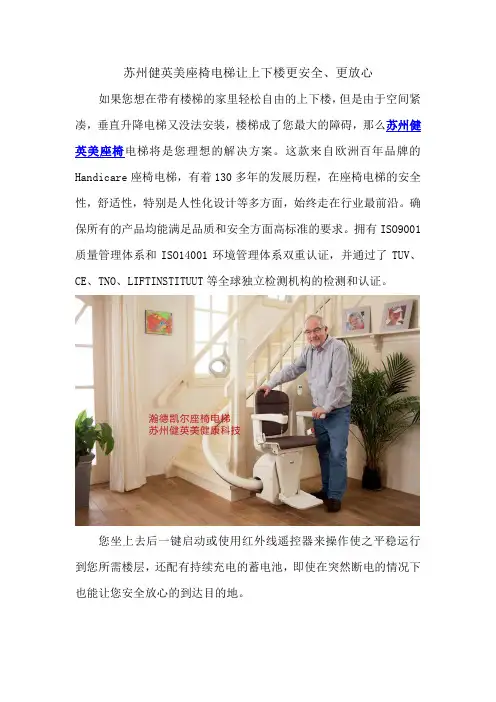 苏州健英美座椅电梯让上下楼更安全、更放心
