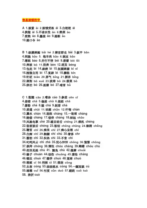 字音字形大全!