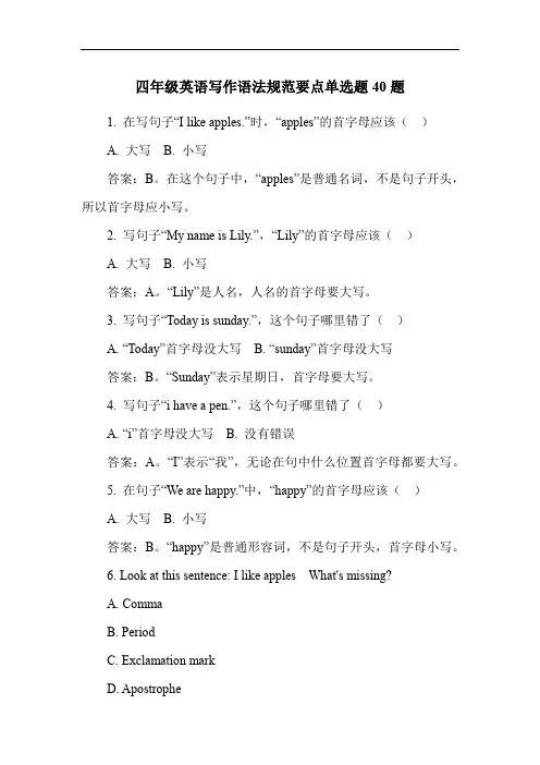 四年级英语写作语法规范要点单选题40题