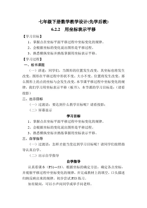 最新-七年级下册数学教学设计(先学后教) 精品
