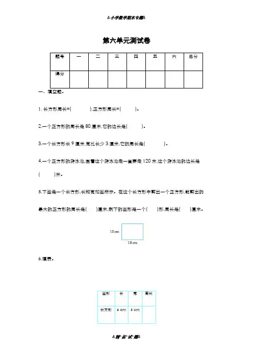 2019-2020年冀教版三年级数学上册第六单元测试卷及答案-精编试题
