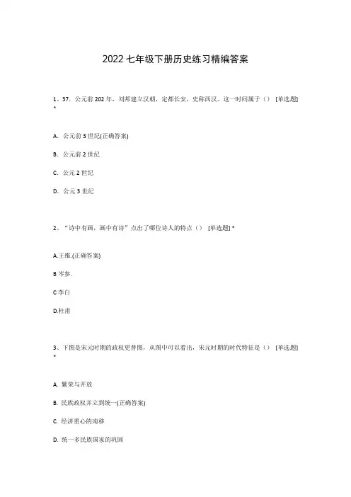 2022七年级下册历史练习精编答案