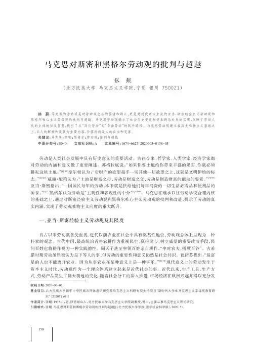 马克思对斯密和黑格尔劳动观的批判与超越